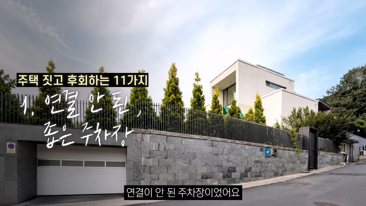 주택 짓는다면 이것만은 절대 하지 마세요 _ 전원주택 여러 번 지어보고 후회한 점 11가지_20260829_133034.570.jpg
