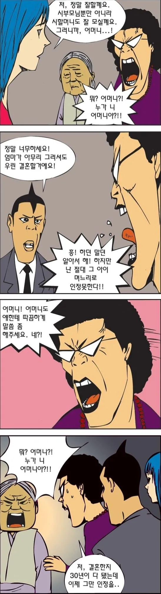 2.jpg 나는 이 결혼 인정못한다.manhwa