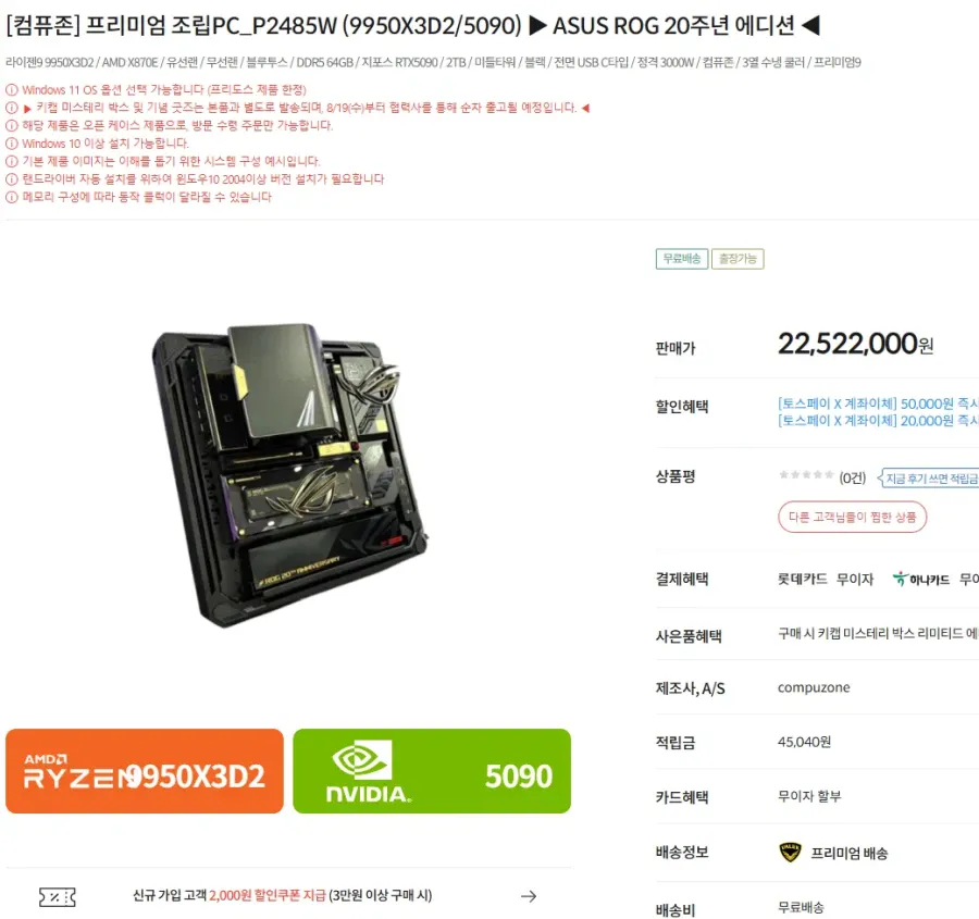 1000040947.webp 2200만원 넘는 컴퓨터 구매한 사용자가 받는 대우